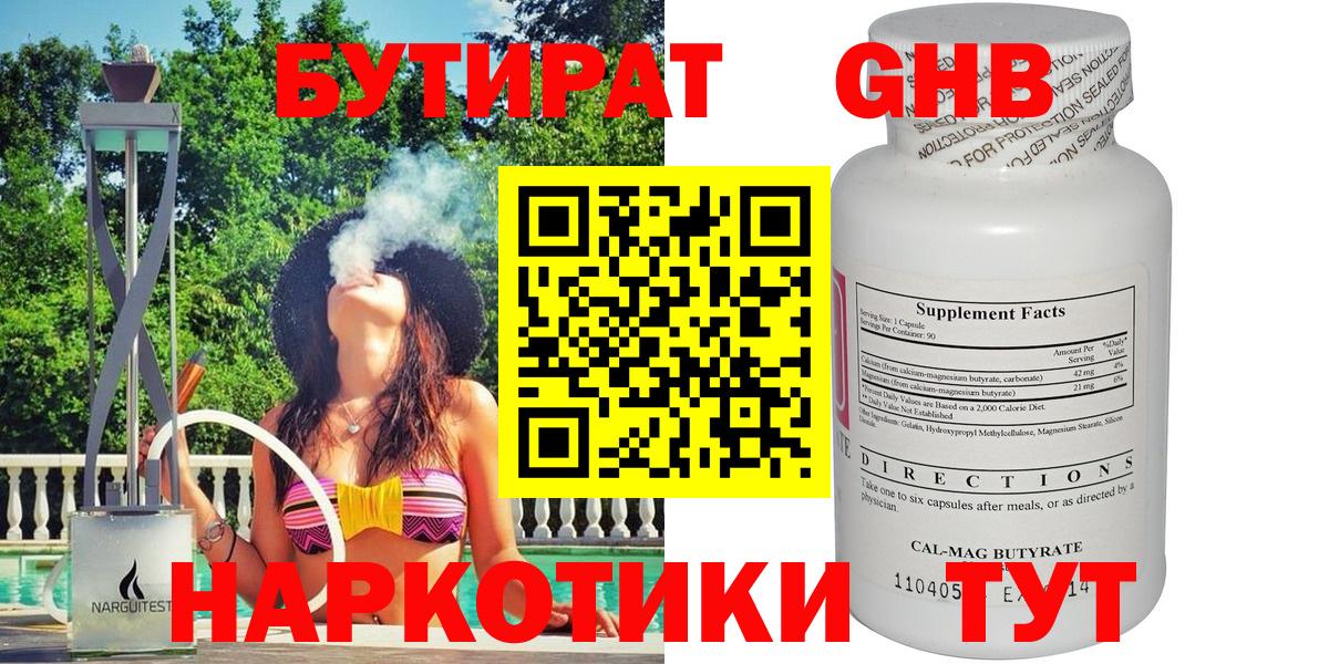 БУТИРАТ 99%  Вход с VPN  Чапаевск 