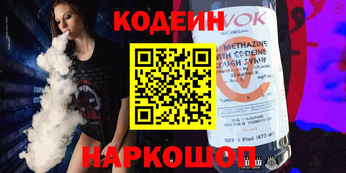 Кодеиновый сироп Lean напиток Lean (лин) Чапаевск