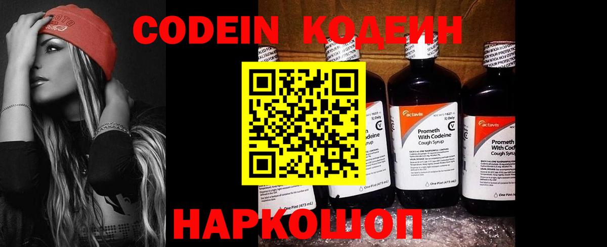 Кодеиновый сироп Lean напиток Lean (лин)  Вход с VPN  Чапаевск 