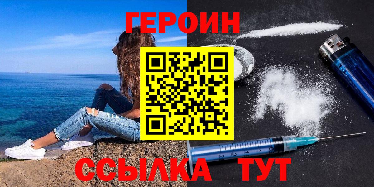 ГЕРОИН гречка Чапаевск