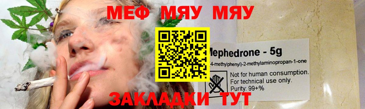Меф мука Чапаевск